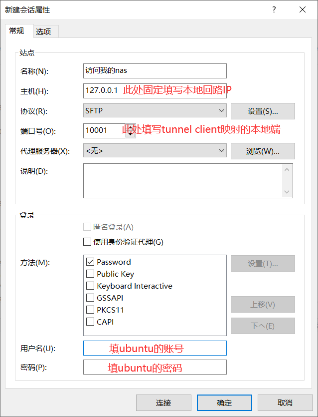 Xftp連接參數(shù)配置