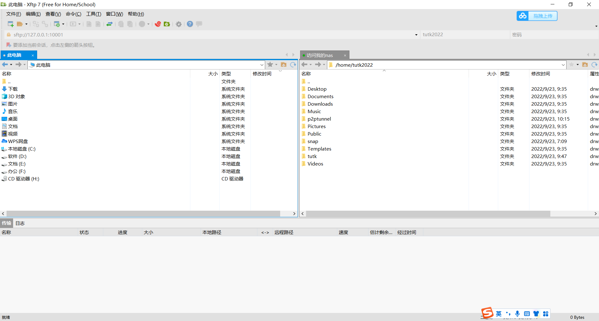 Xftp成功連接內(nèi)網(wǎng)服務(wù)端